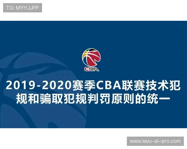 篮球技术犯规处罚规则的详细条款与执行流程解析