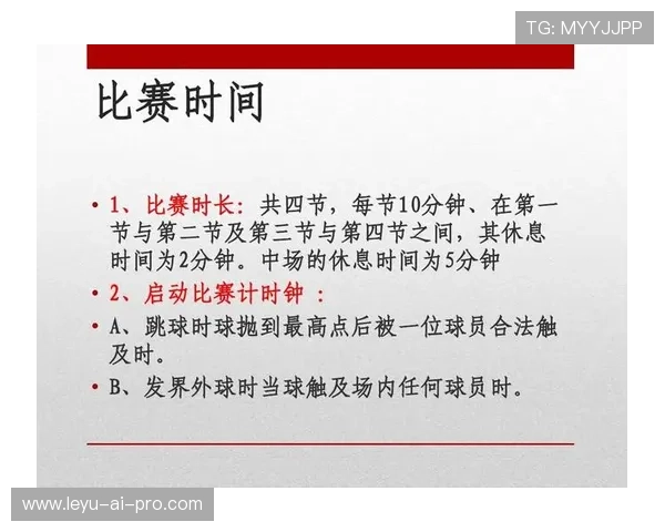 篮球比赛中断规则详解：暂停、受伤与犯规三种情况如何处理