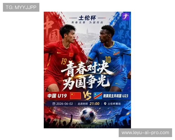 民主刚果冲击2026世界杯：非洲劲旅能否成黑马搅局者